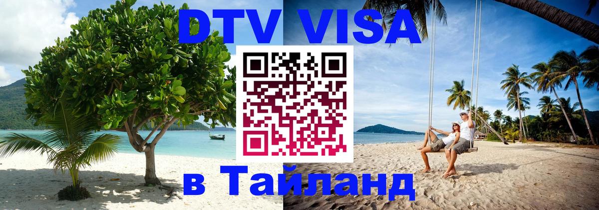 Цены на DTV визу в Таиланд — пакеты услуг, достаточно даже паспорта - 